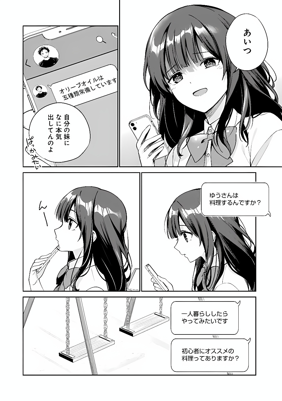 Ore wa Gimai ni Uso wo Tsuku Chapter 1 32ページ