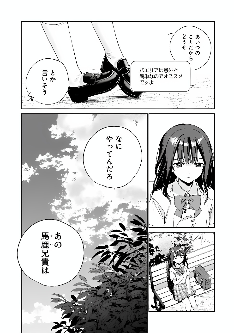 Ore wa Gimai ni Uso wo Tsuku Chapter 1 33ページ