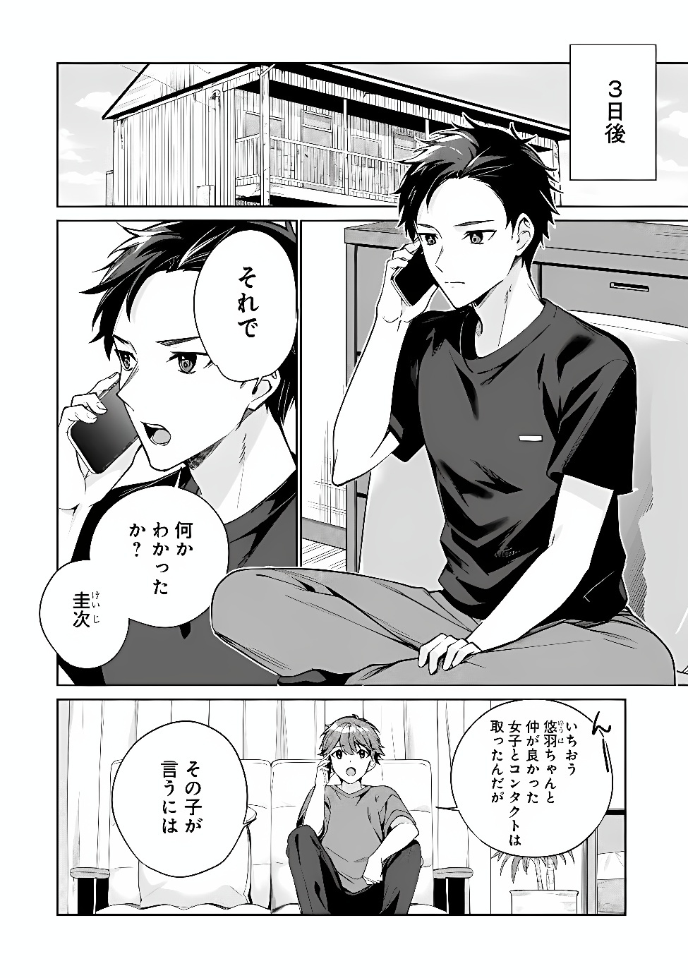Ore wa Gimai ni Uso wo Tsuku Chapter 1 34ページ