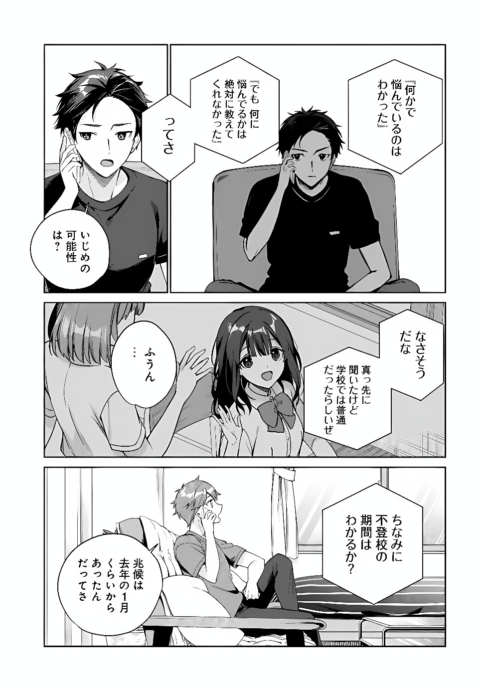 Ore wa Gimai ni Uso wo Tsuku Chapter 1 35ページ
