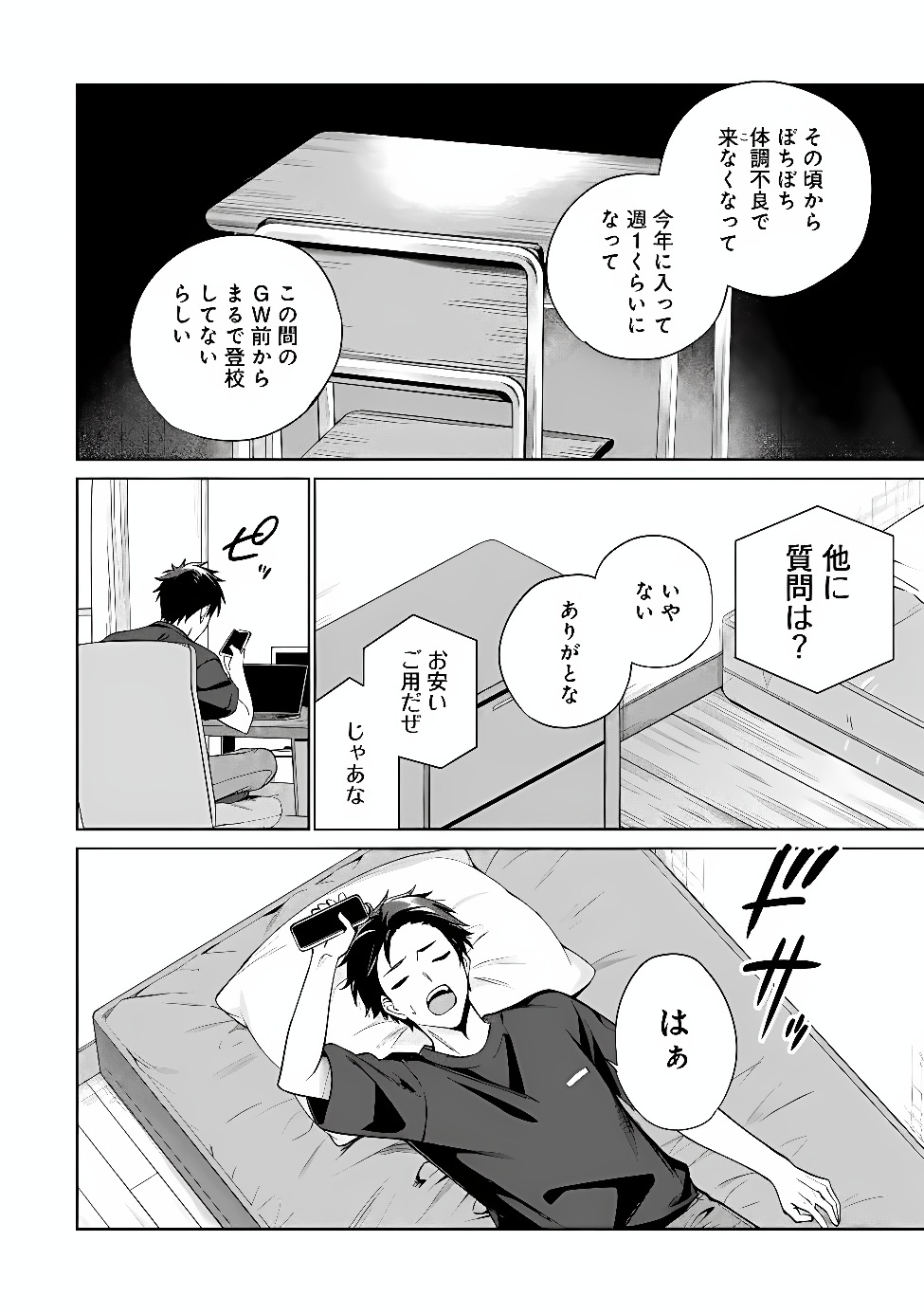 Ore wa Gimai ni Uso wo Tsuku Chapter 1 36ページ