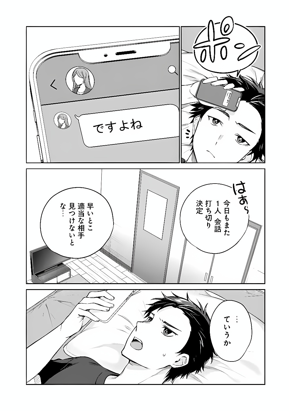Ore wa Gimai ni Uso wo Tsuku Chapter 1 37ページ
