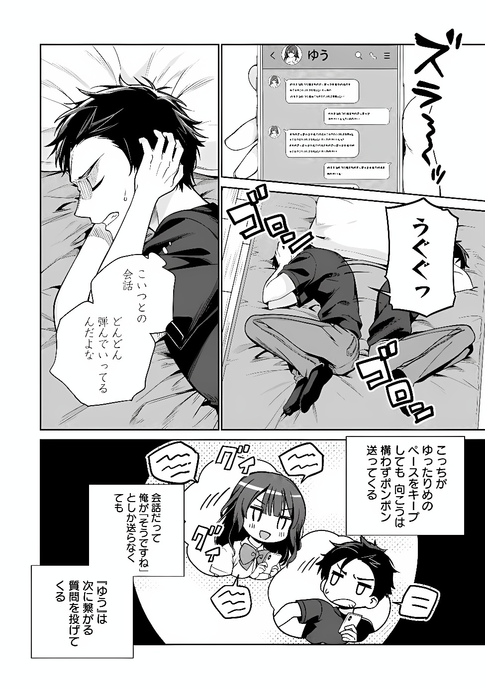 Ore wa Gimai ni Uso wo Tsuku Chapter 1 38ページ