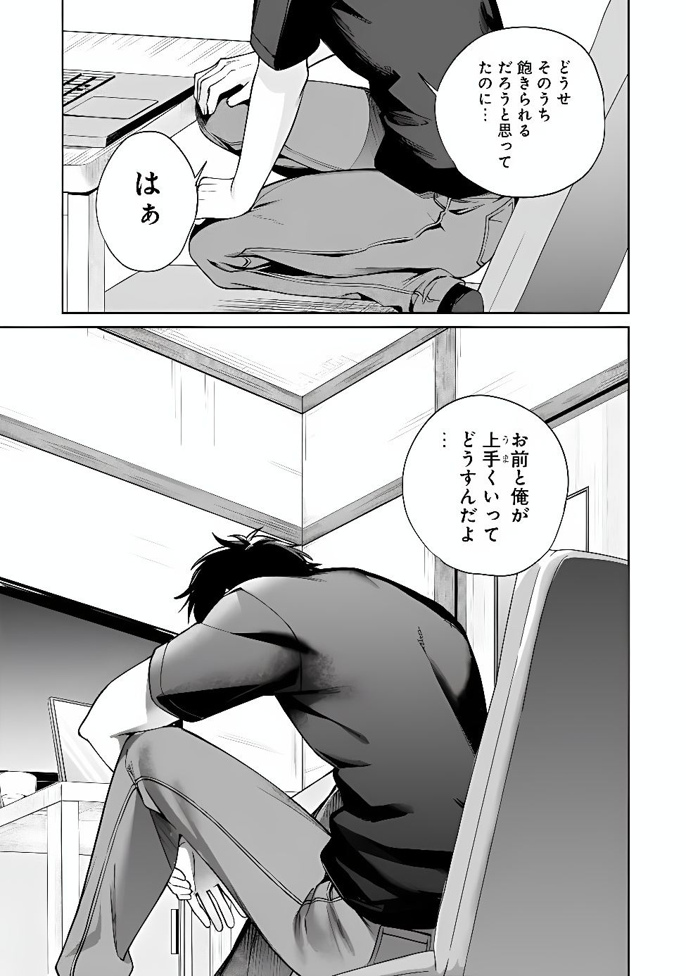Ore wa Gimai ni Uso wo Tsuku Chapter 1 39ページ