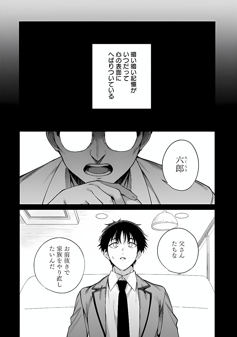 Ore wa Gimai ni Uso wo Tsuku Chapter 1 40ページ