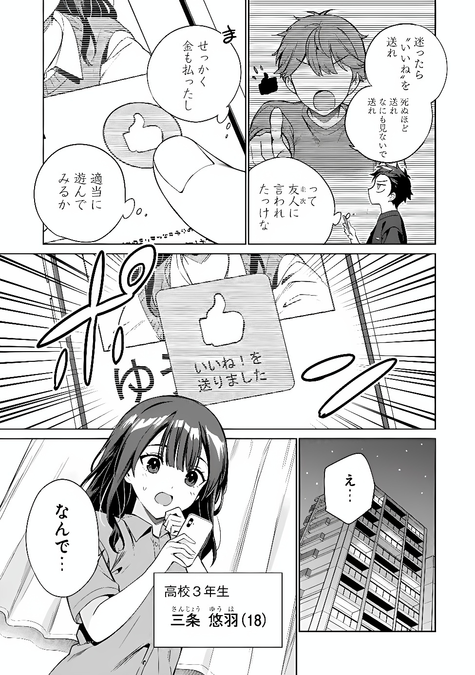 Ore wa Gimai ni Uso wo Tsuku Chapter 1 5ページ