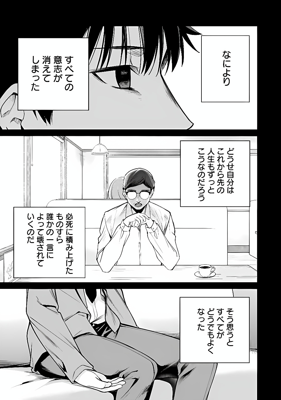 Ore wa Gimai ni Uso wo Tsuku Chapter 1 43ページ