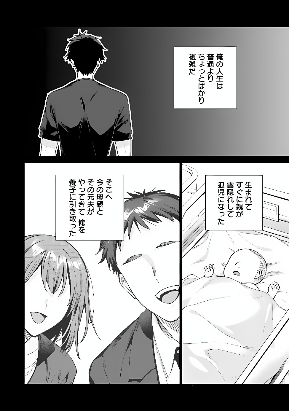 Ore wa Gimai ni Uso wo Tsuku Chapter 1 44ページ