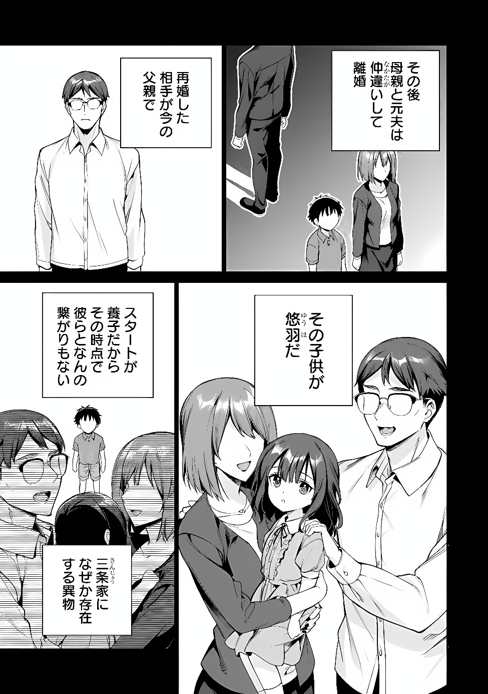 Ore wa Gimai ni Uso wo Tsuku Chapter 1 45ページ