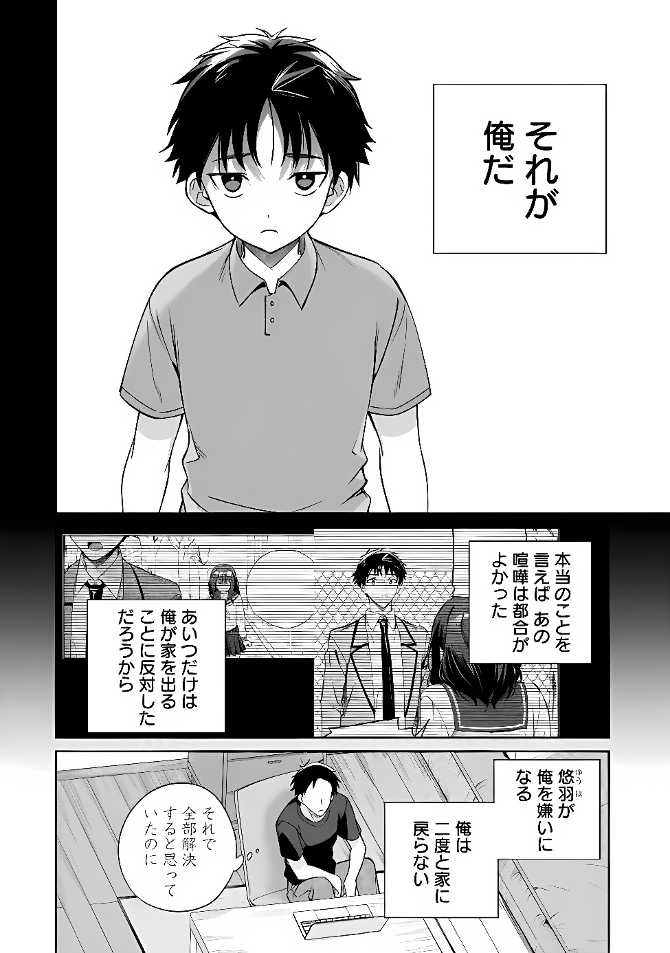 Ore wa Gimai ni Uso wo Tsuku Chapter 1 46ページ