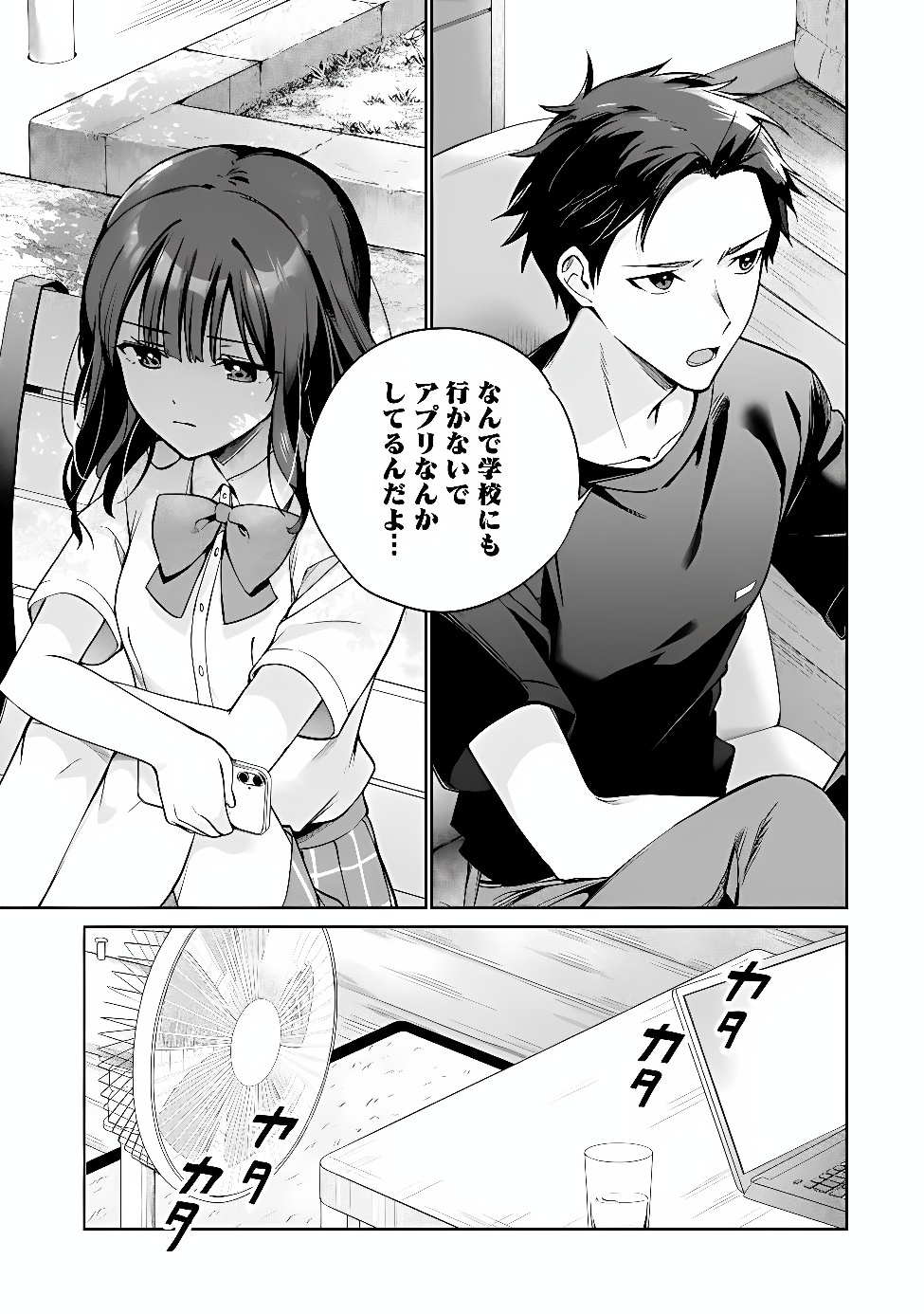 Ore wa Gimai ni Uso wo Tsuku Chapter 1 47ページ