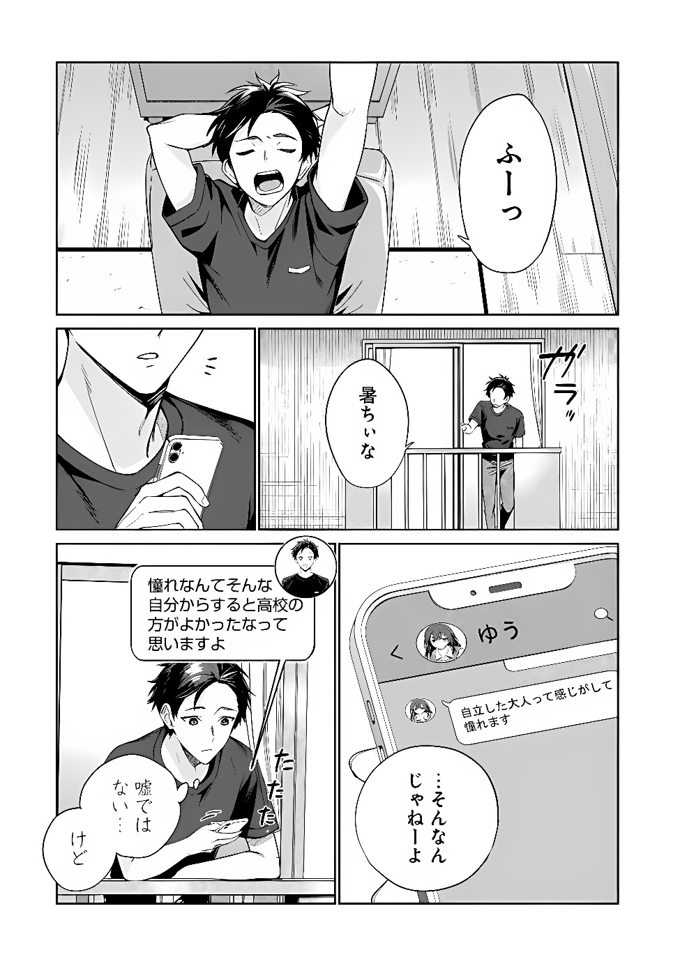 Ore wa Gimai ni Uso wo Tsuku Chapter 1 48ページ