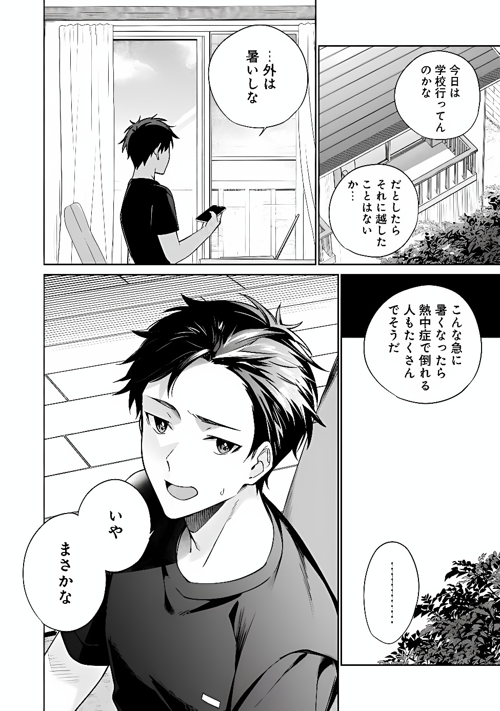 Ore wa Gimai ni Uso wo Tsuku Chapter 1 50ページ