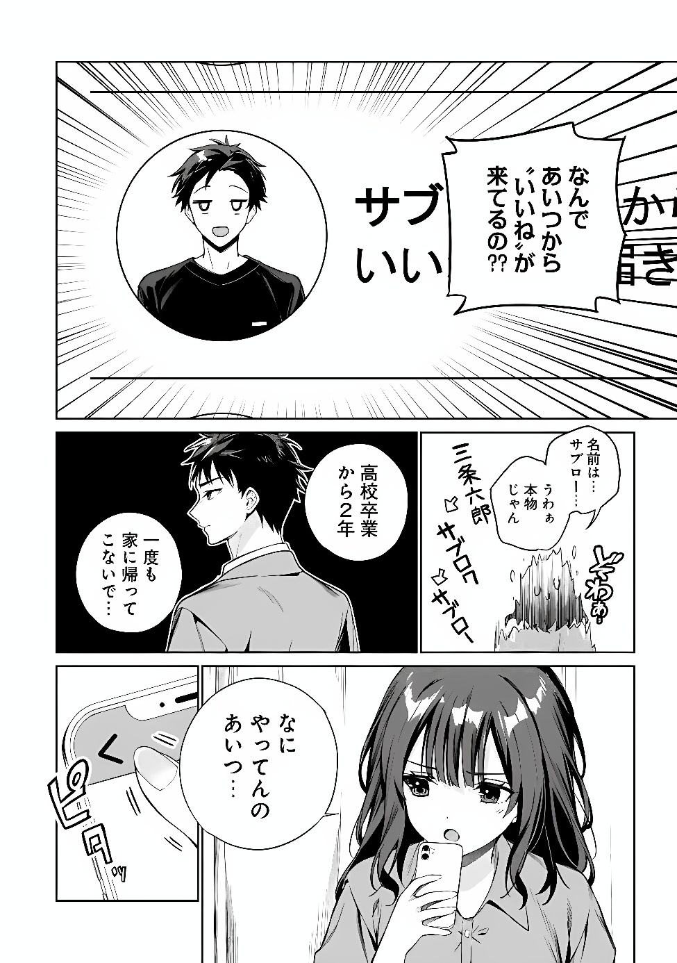 Ore wa Gimai ni Uso wo Tsuku Chapter 1 6ページ