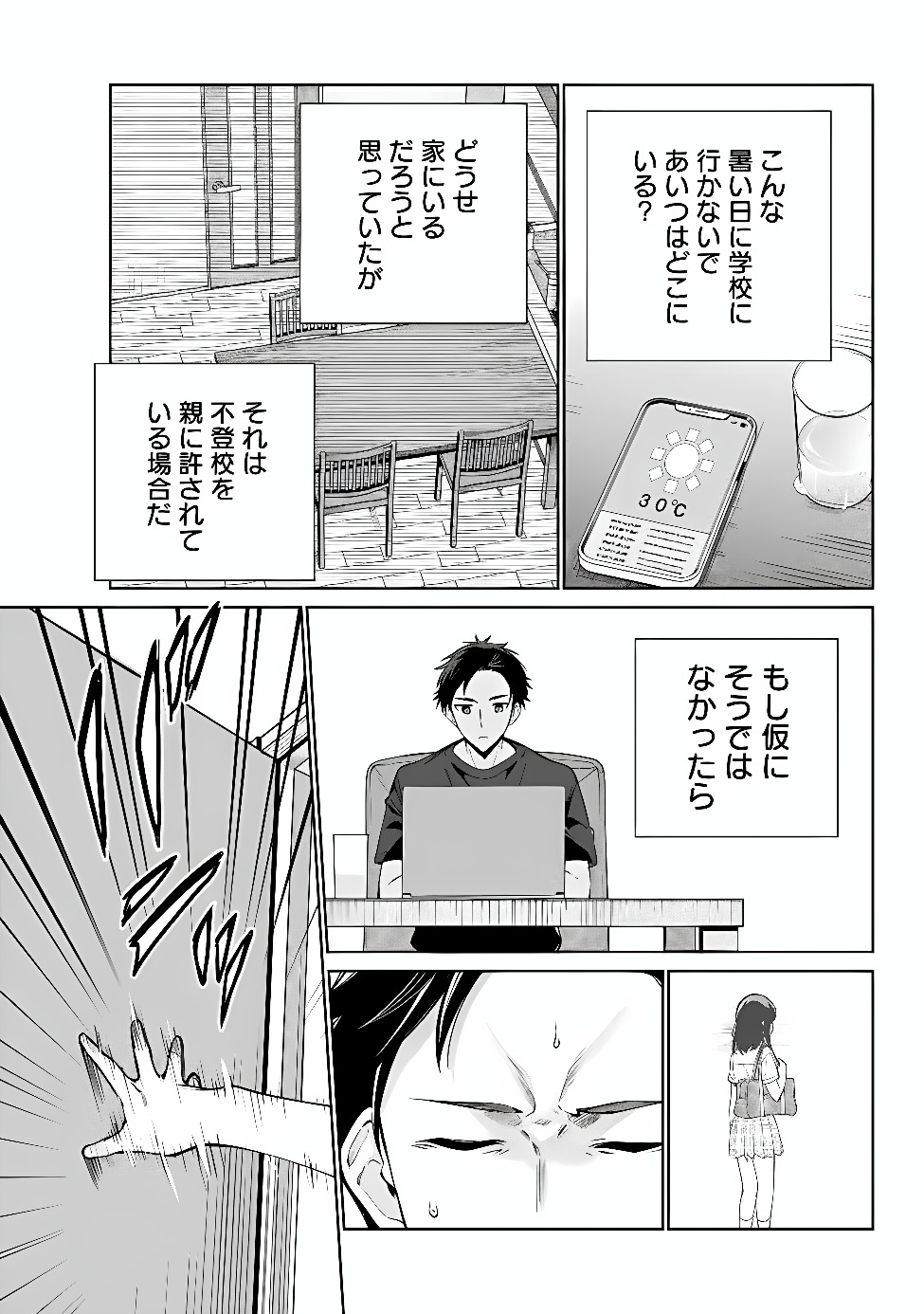 Ore wa Gimai ni Uso wo Tsuku Chapter 1 51ページ
