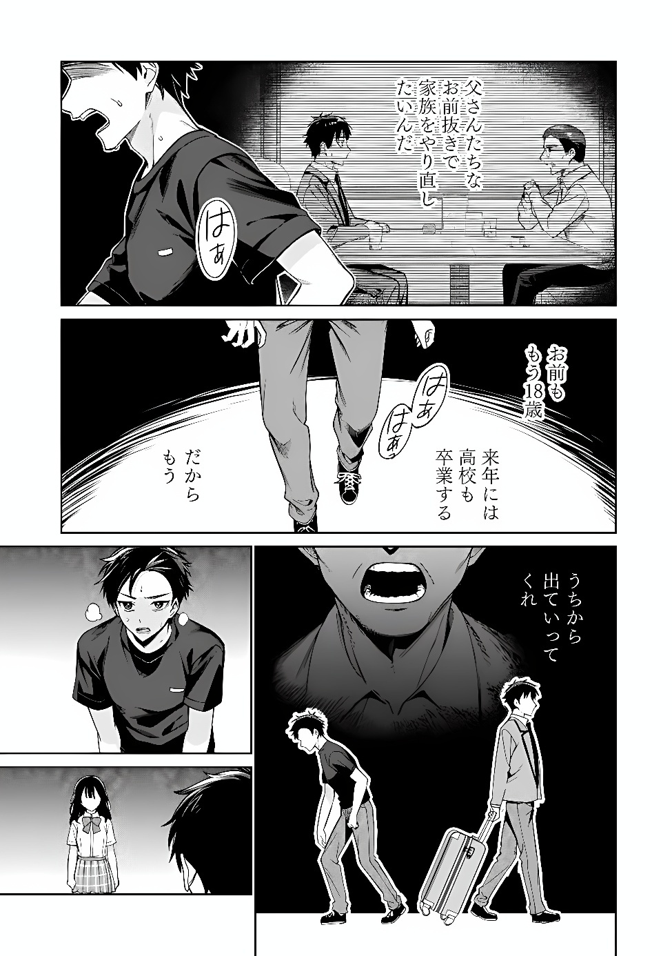 Ore wa Gimai ni Uso wo Tsuku Chapter 1 53ページ