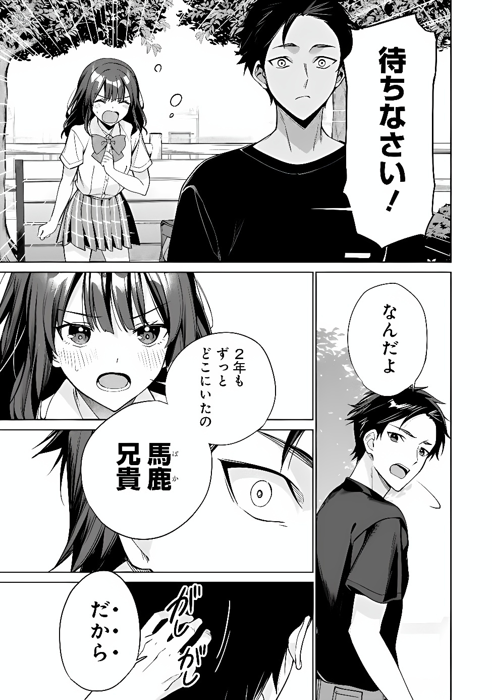 Ore wa Gimai ni Uso wo Tsuku Chapter 1 59ページ
