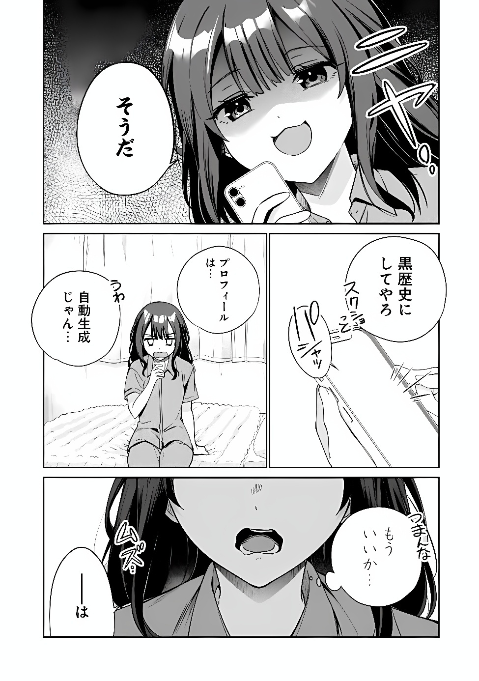 Ore wa Gimai ni Uso wo Tsuku Chapter 1 7ページ