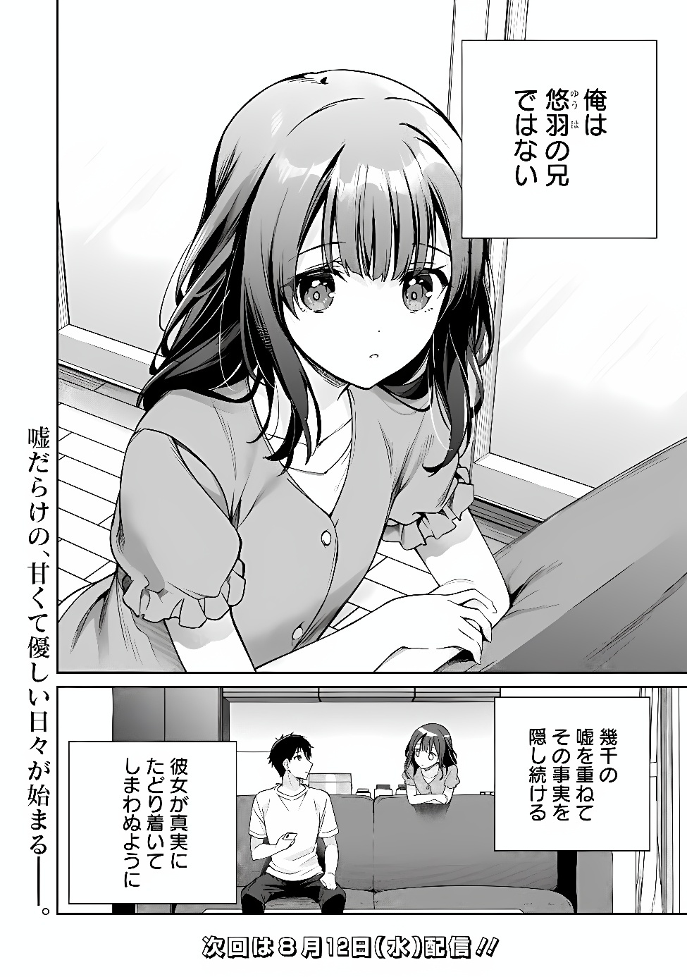 Ore wa Gimai ni Uso wo Tsuku Chapter 1 62ページ