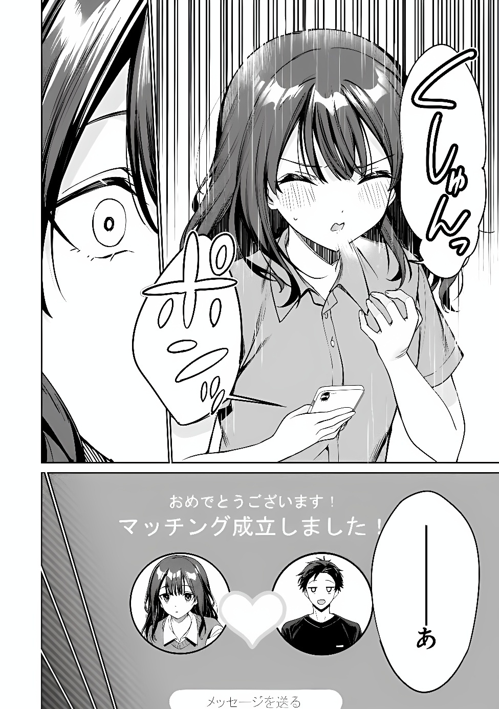 Ore wa Gimai ni Uso wo Tsuku Chapter 1 8ページ