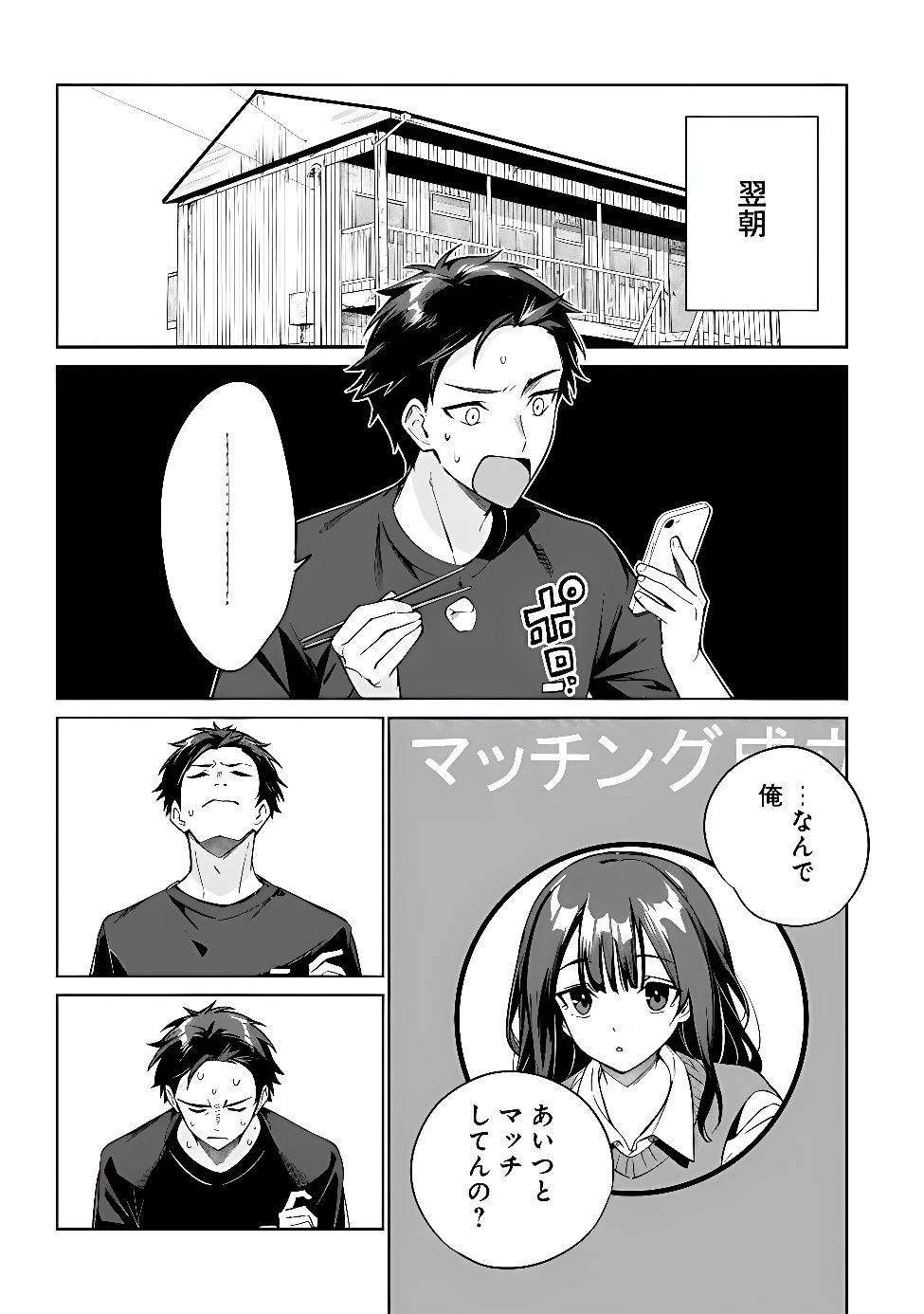 Ore wa Gimai ni Uso wo Tsuku Chapter 1 9ページ
