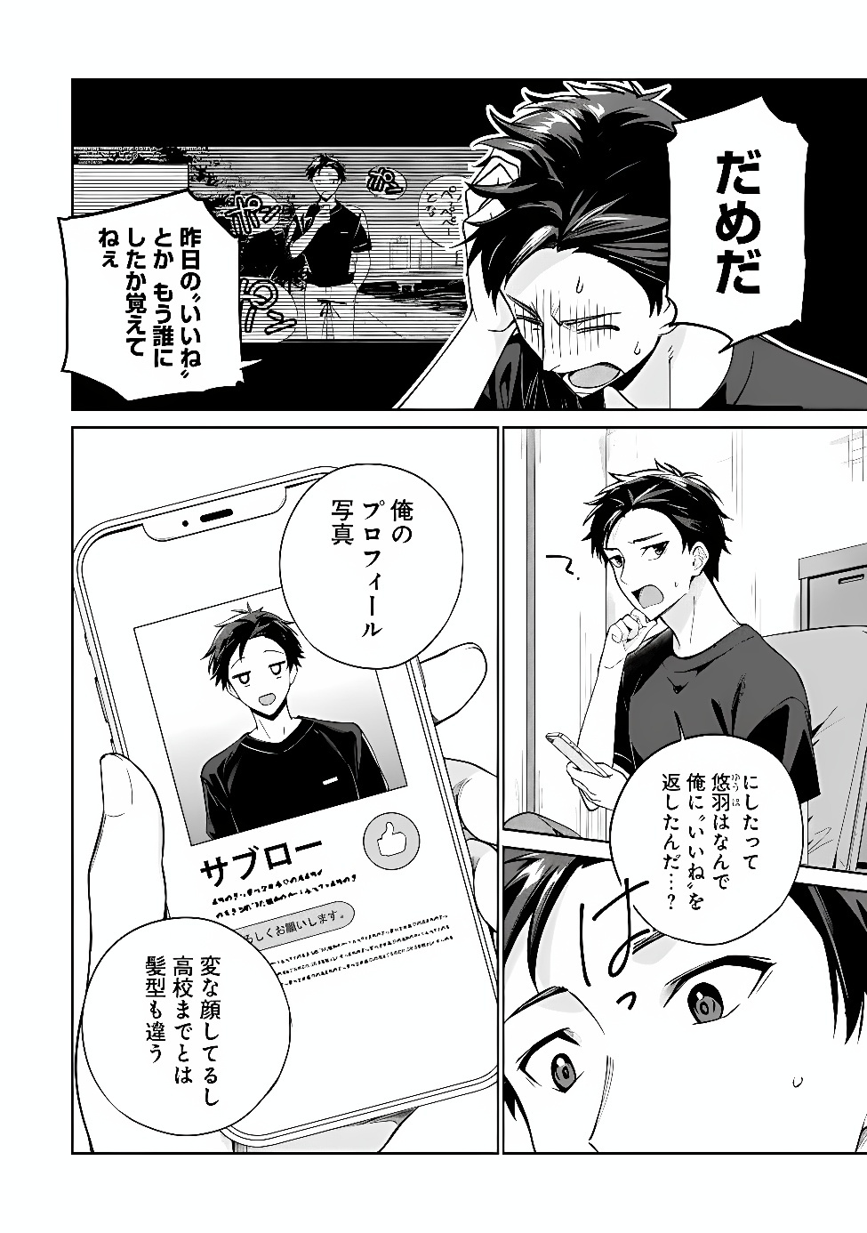 Ore wa Gimai ni Uso wo Tsuku Chapter 1 10ページ