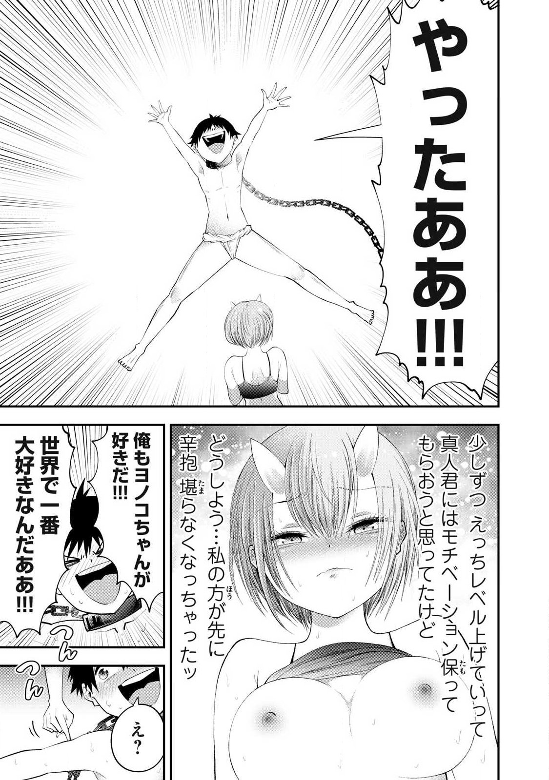 Tsuno Pantsu Chapter 6 11ページ