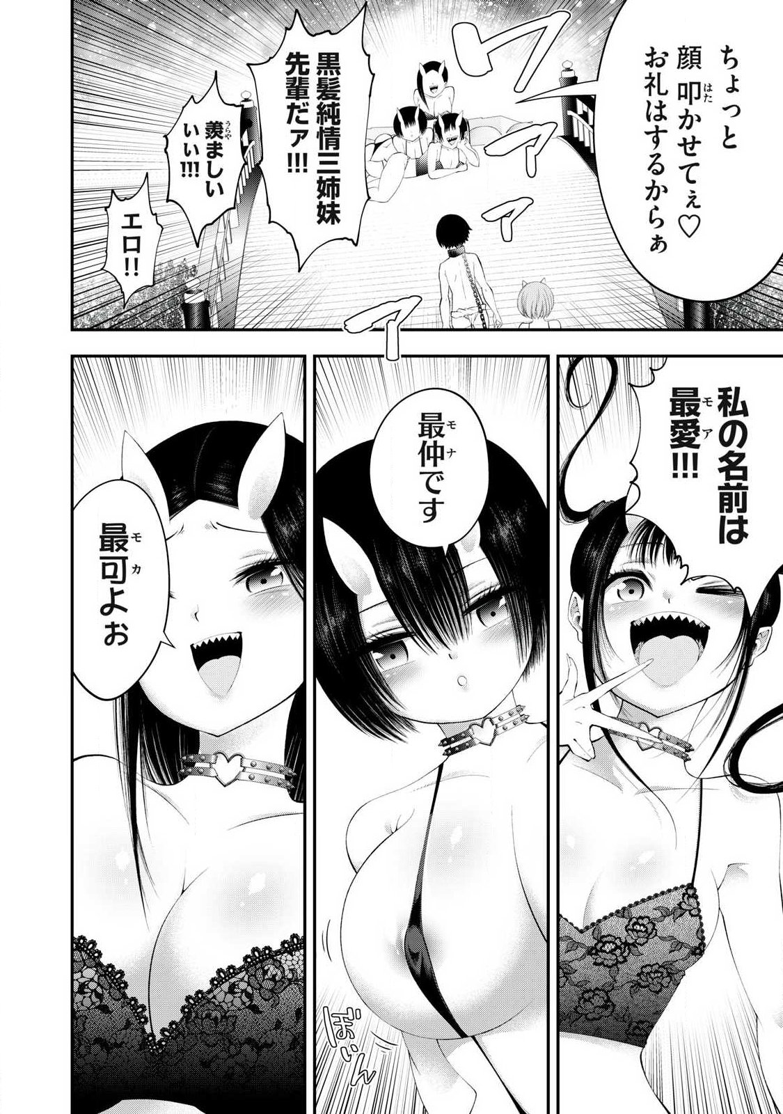 Tsuno Pantsu Chapter 6 14ページ