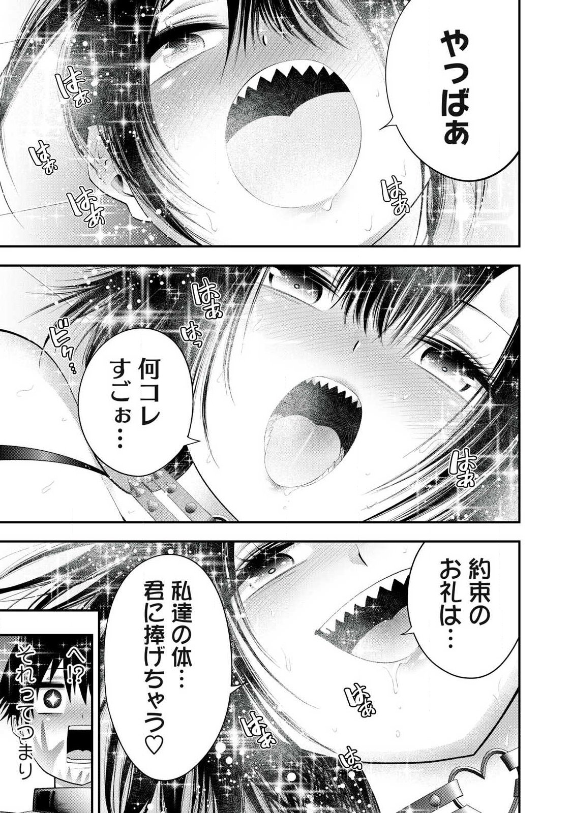 Tsuno Pantsu Chapter 6 19ページ