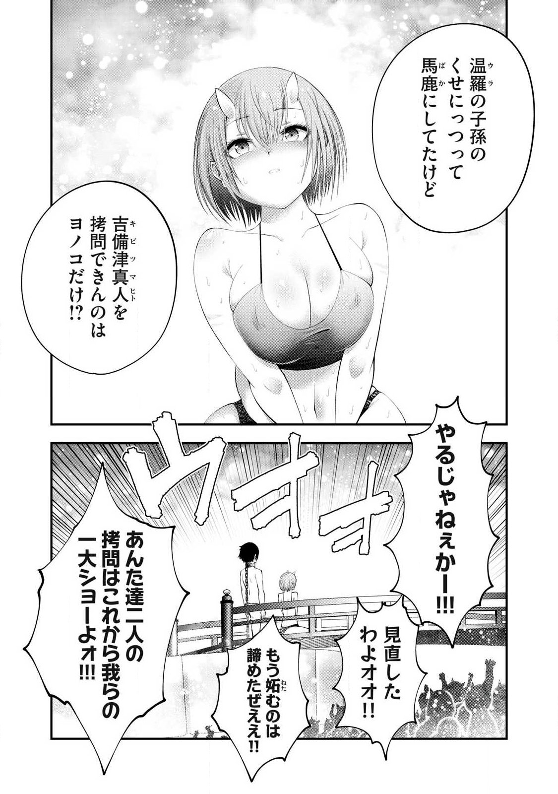 Tsuno Pantsu Chapter 6 3ページ