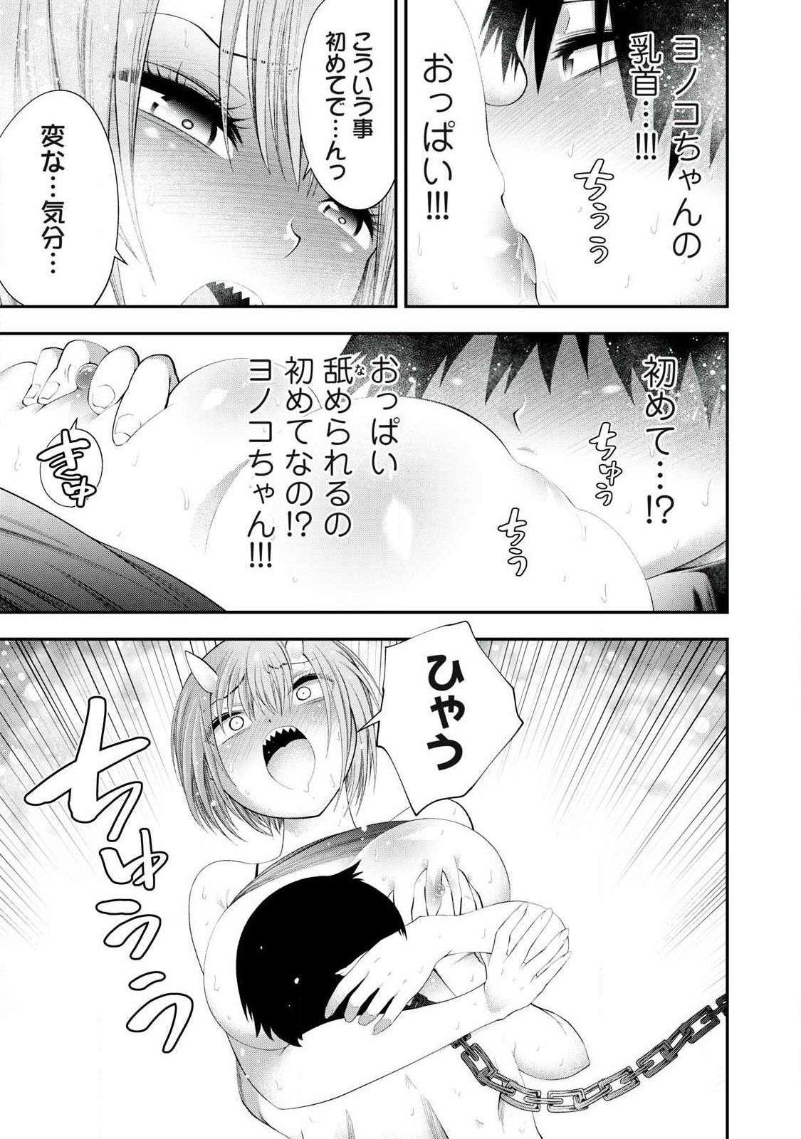 Tsuno Pantsu Chapter 6 7ページ
