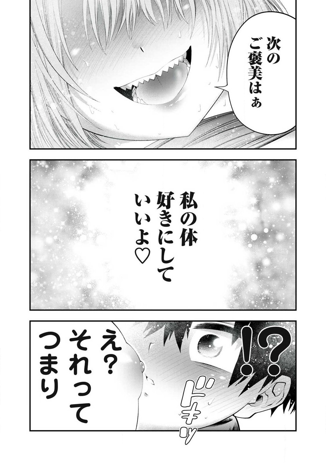 Tsuno Pantsu Chapter 6 9ページ