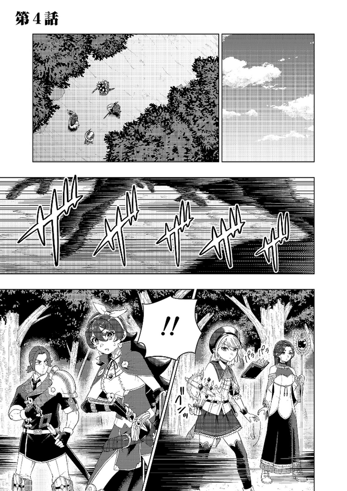 "Ossan wa Nimotsu demo Motteroyo" to Shinjin ni Namerareterukedo, Jitsu wa Saikyou no Kengou desu Chapter 4 1ページ