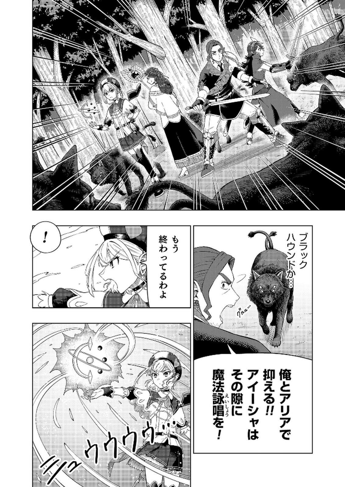 "Ossan wa Nimotsu demo Motteroyo" to Shinjin ni Namerareterukedo, Jitsu wa Saikyou no Kengou desu Chapter 4 2ページ
