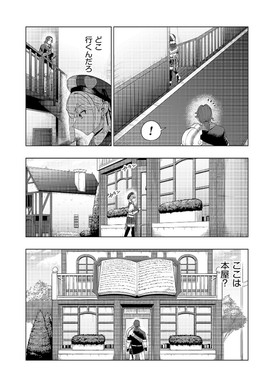 "Ossan wa Nimotsu demo Motteroyo" to Shinjin ni Namerareterukedo, Jitsu wa Saikyou no Kengou desu Chapter 4 12ページ