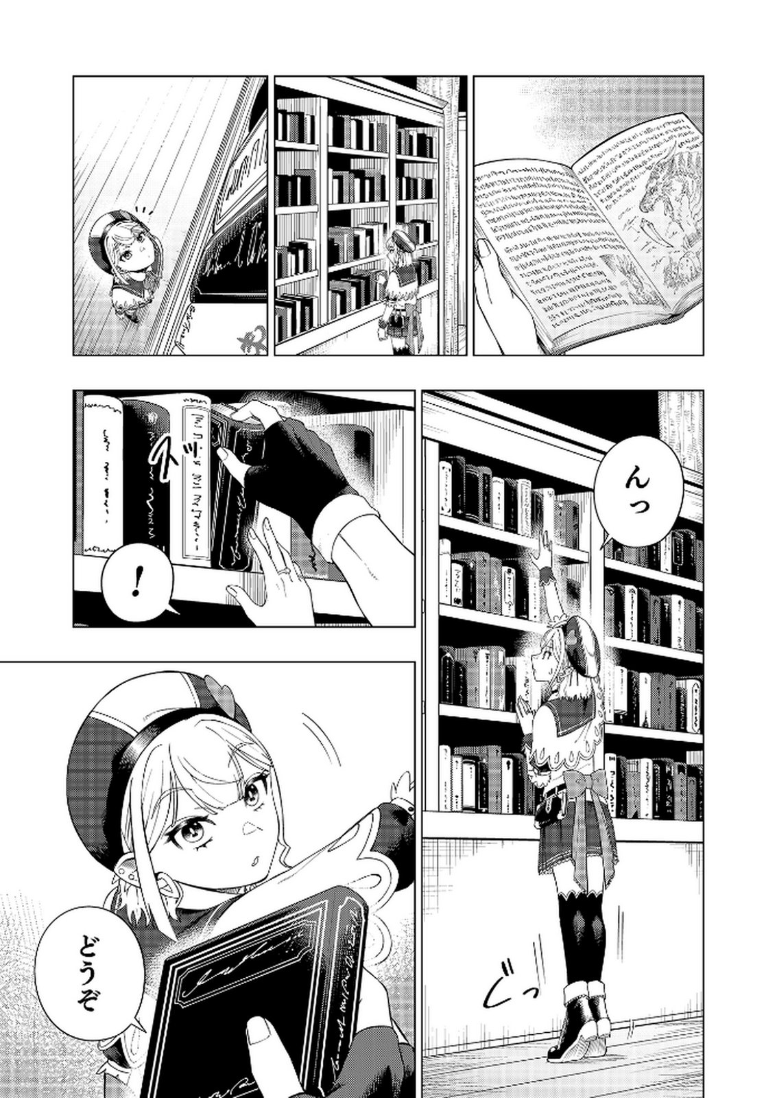"Ossan wa Nimotsu demo Motteroyo" to Shinjin ni Namerareterukedo, Jitsu wa Saikyou no Kengou desu Chapter 4 13ページ
