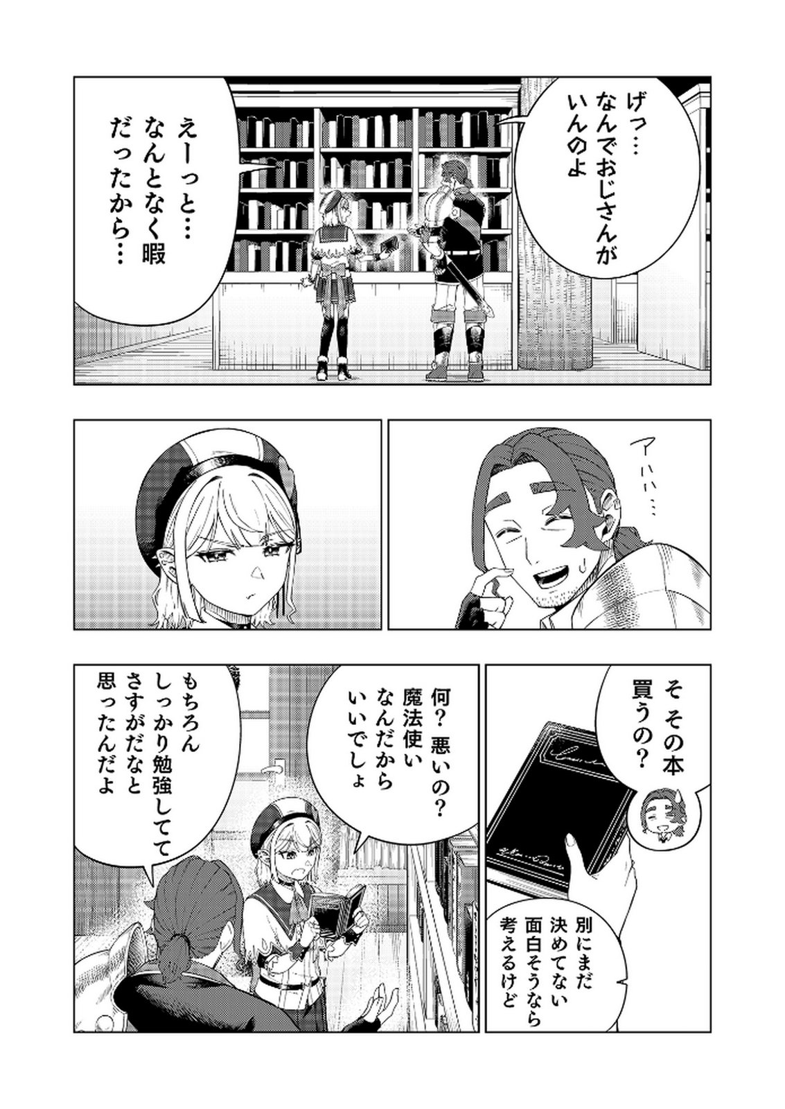 "Ossan wa Nimotsu demo Motteroyo" to Shinjin ni Namerareterukedo, Jitsu wa Saikyou no Kengou desu Chapter 4 14ページ