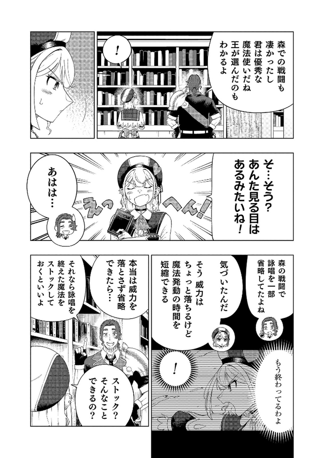 "Ossan wa Nimotsu demo Motteroyo" to Shinjin ni Namerareterukedo, Jitsu wa Saikyou no Kengou desu Chapter 4 15ページ