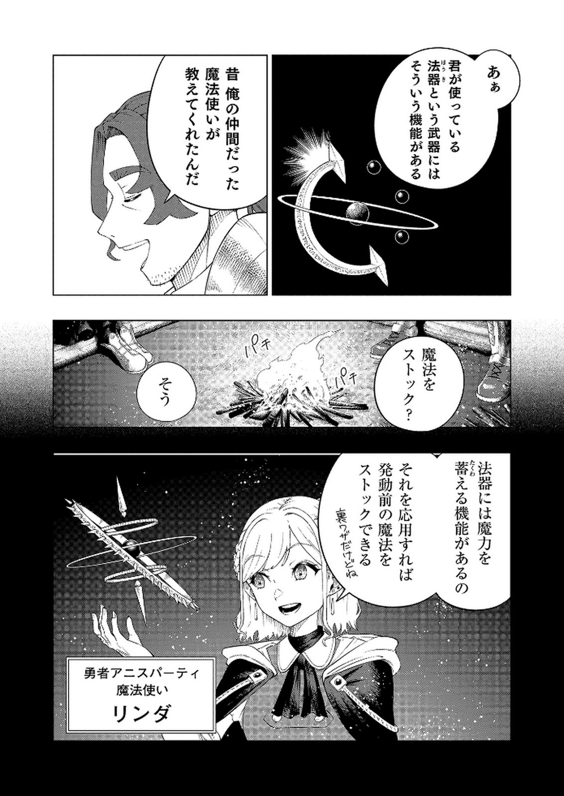 "Ossan wa Nimotsu demo Motteroyo" to Shinjin ni Namerareterukedo, Jitsu wa Saikyou no Kengou desu Chapter 4 16ページ