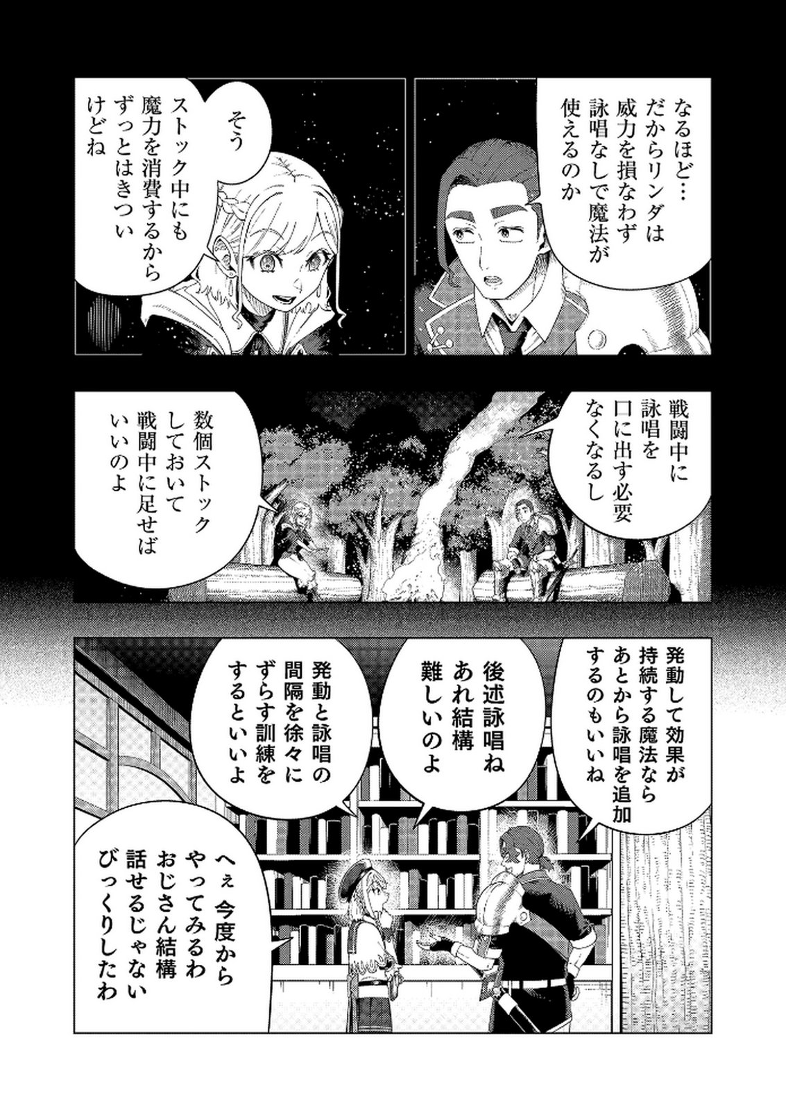"Ossan wa Nimotsu demo Motteroyo" to Shinjin ni Namerareterukedo, Jitsu wa Saikyou no Kengou desu Chapter 4 17ページ