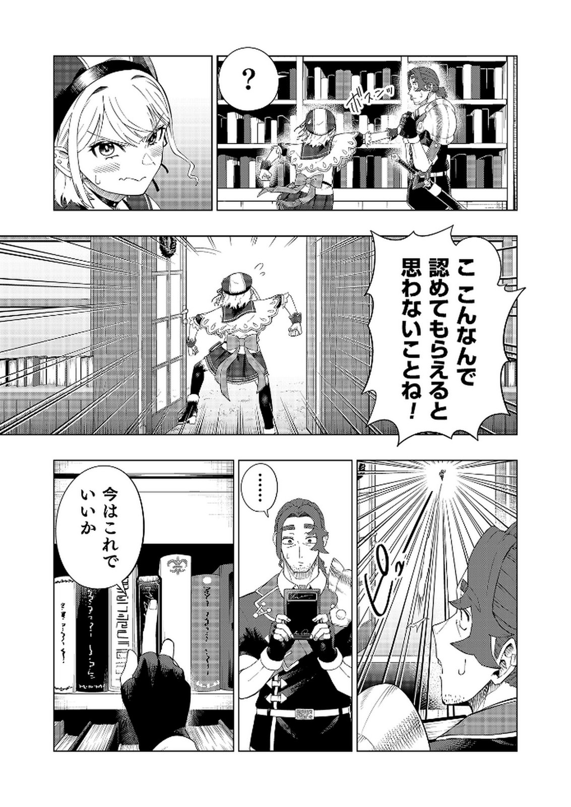"Ossan wa Nimotsu demo Motteroyo" to Shinjin ni Namerareterukedo, Jitsu wa Saikyou no Kengou desu Chapter 4 19ページ