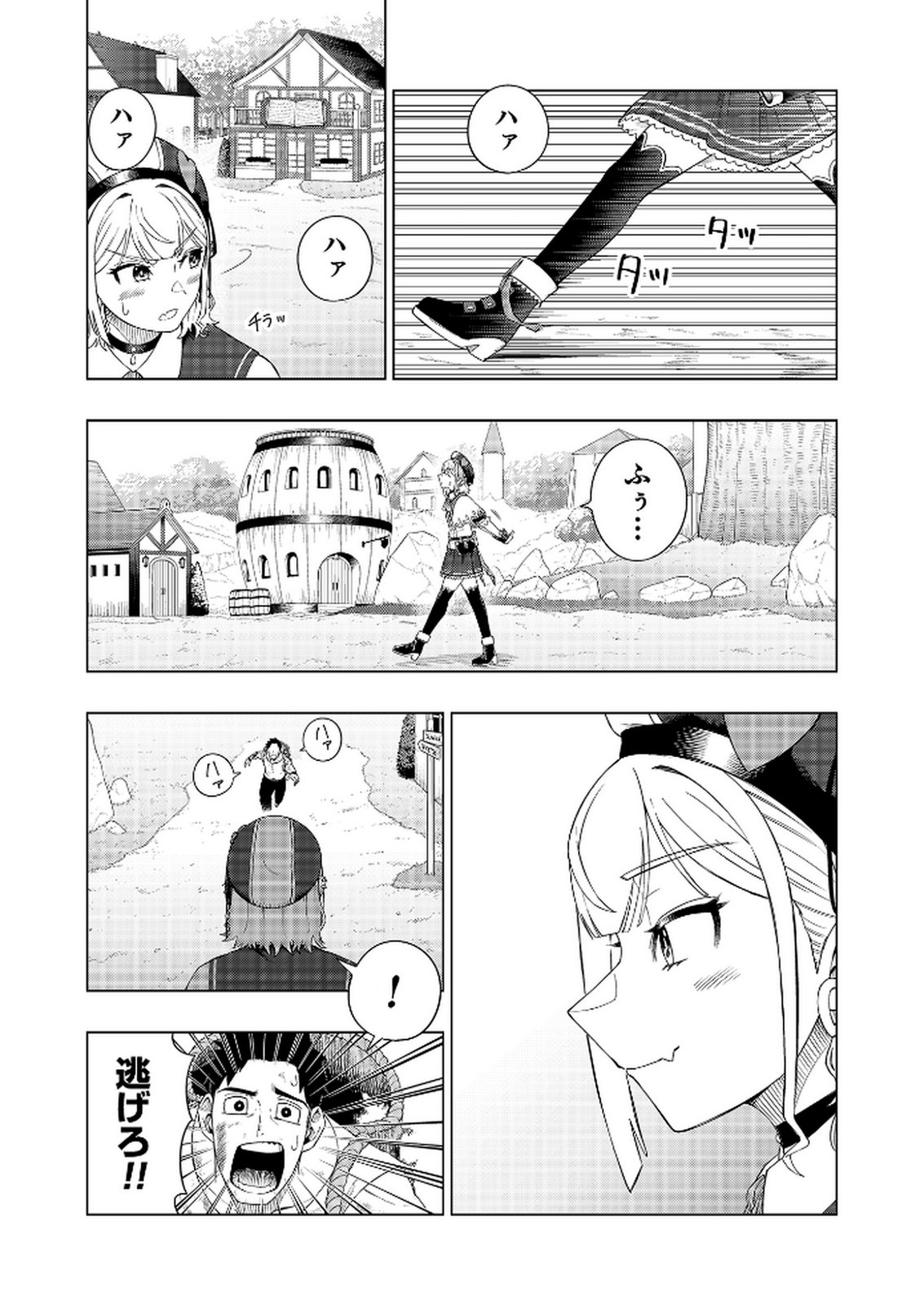 "Ossan wa Nimotsu demo Motteroyo" to Shinjin ni Namerareterukedo, Jitsu wa Saikyou no Kengou desu Chapter 4 20ページ