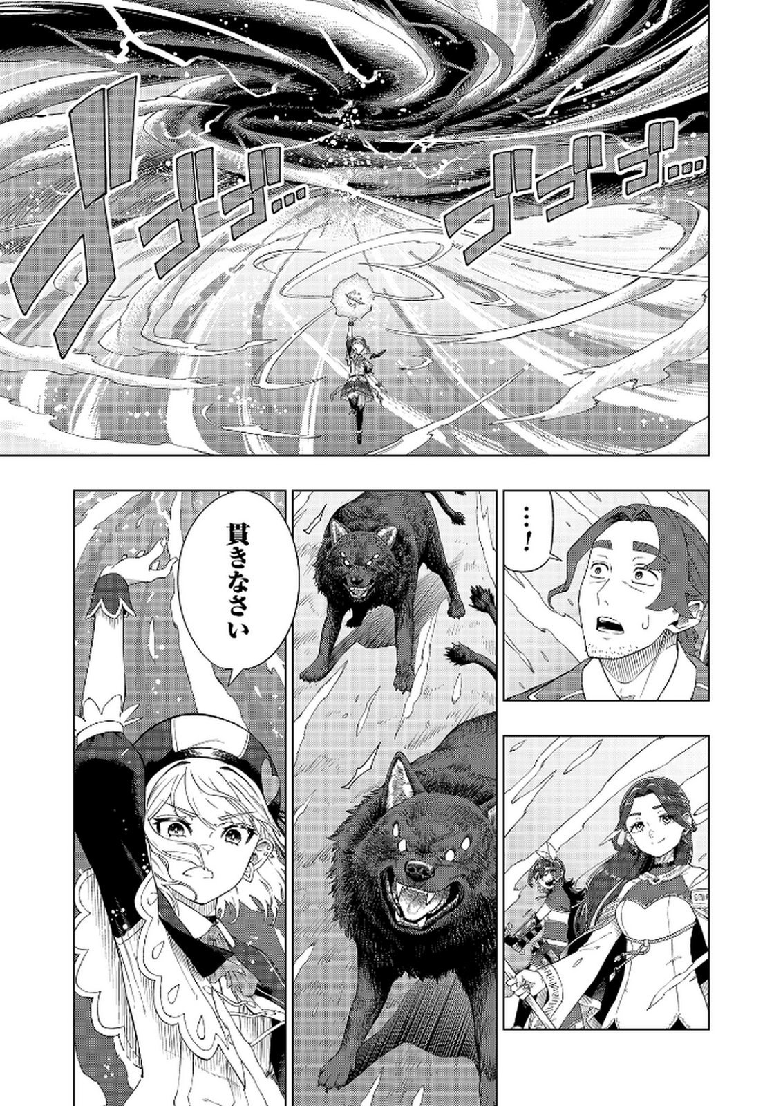 "Ossan wa Nimotsu demo Motteroyo" to Shinjin ni Namerareterukedo, Jitsu wa Saikyou no Kengou desu Chapter 4 3ページ