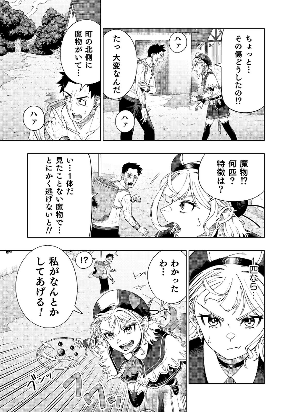 "Ossan wa Nimotsu demo Motteroyo" to Shinjin ni Namerareterukedo, Jitsu wa Saikyou no Kengou desu Chapter 4 21ページ