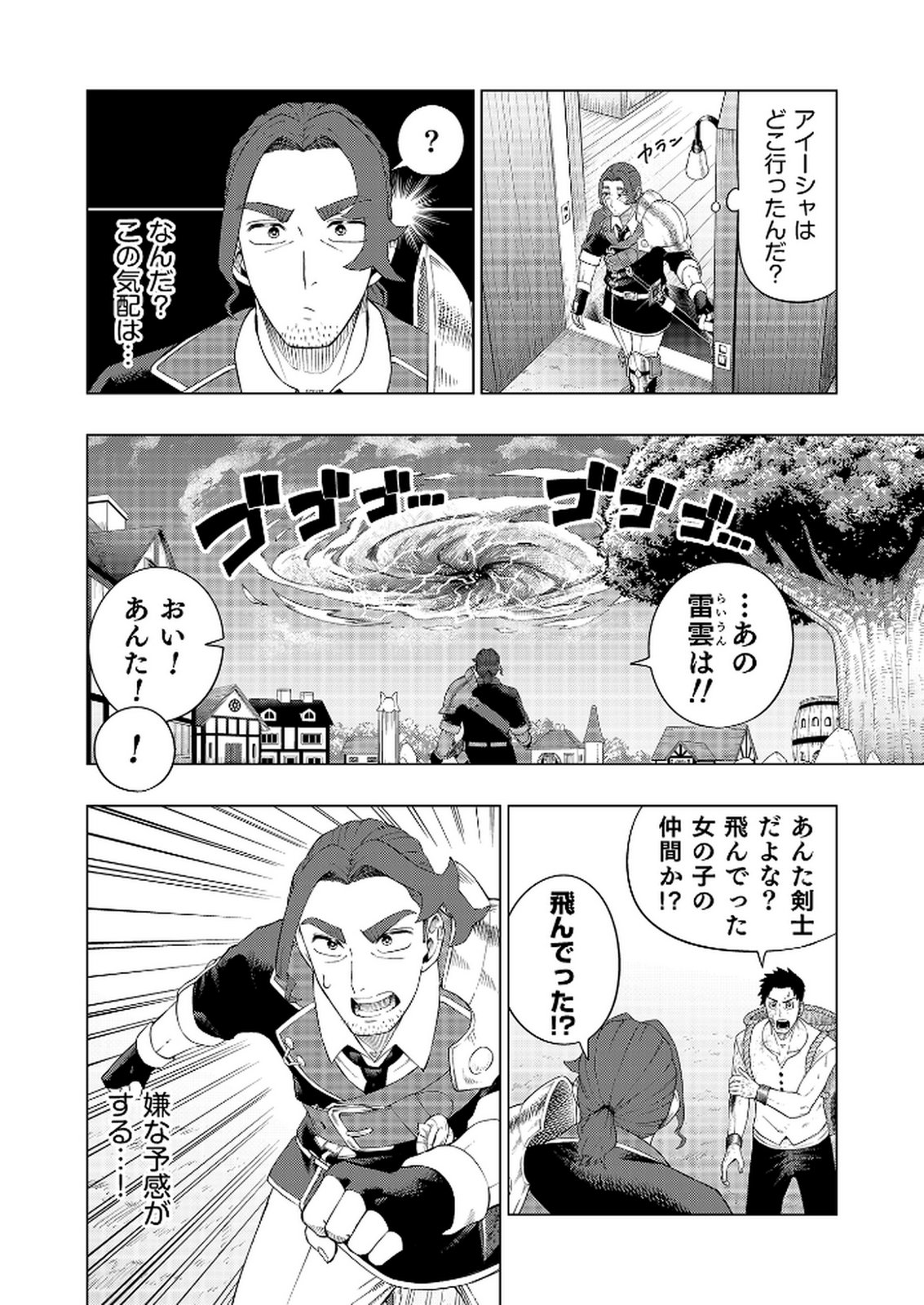 "Ossan wa Nimotsu demo Motteroyo" to Shinjin ni Namerareterukedo, Jitsu wa Saikyou no Kengou desu Chapter 4 22ページ