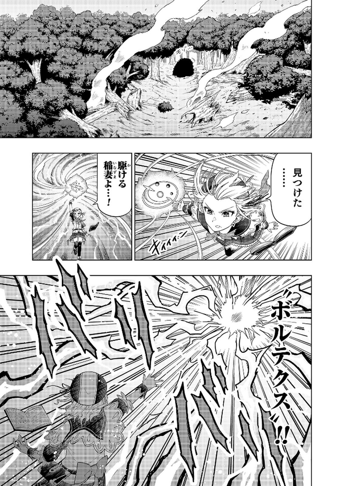 "Ossan wa Nimotsu demo Motteroyo" to Shinjin ni Namerareterukedo, Jitsu wa Saikyou no Kengou desu Chapter 4 23ページ