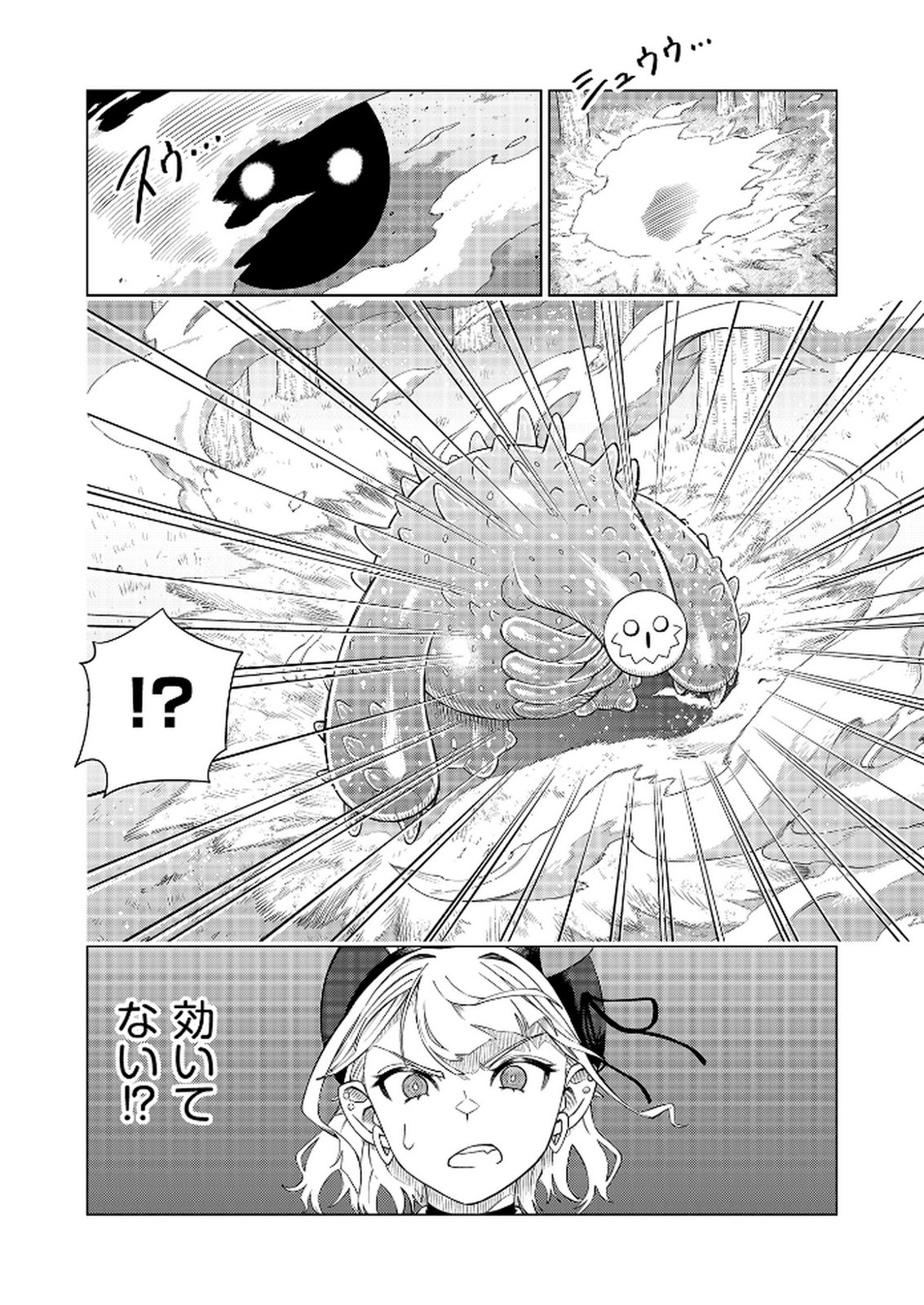 "Ossan wa Nimotsu demo Motteroyo" to Shinjin ni Namerareterukedo, Jitsu wa Saikyou no Kengou desu Chapter 4 24ページ