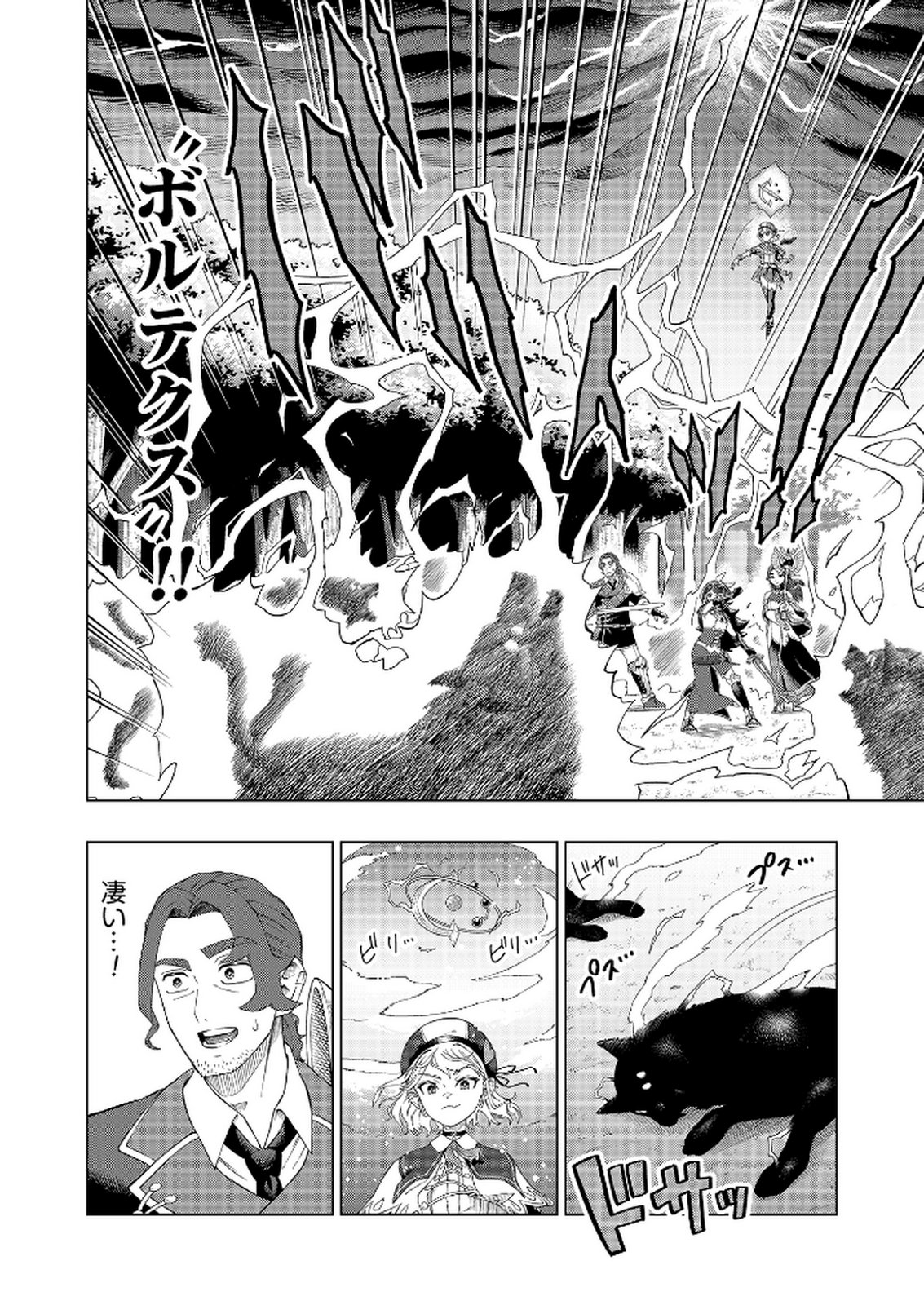 "Ossan wa Nimotsu demo Motteroyo" to Shinjin ni Namerareterukedo, Jitsu wa Saikyou no Kengou desu Chapter 4 4ページ