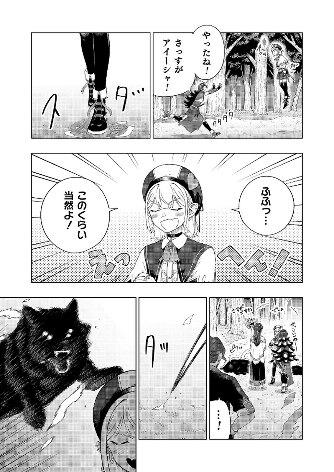 "Ossan wa Nimotsu demo Motteroyo" to Shinjin ni Namerareterukedo, Jitsu wa Saikyou no Kengou desu Chapter 4 5ページ
