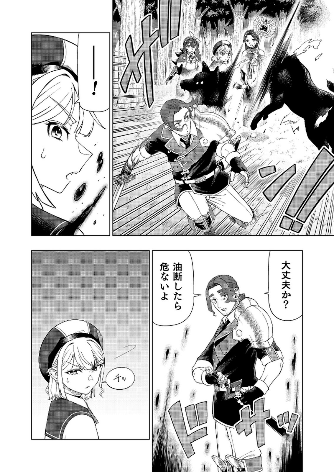 "Ossan wa Nimotsu demo Motteroyo" to Shinjin ni Namerareterukedo, Jitsu wa Saikyou no Kengou desu Chapter 4 6ページ